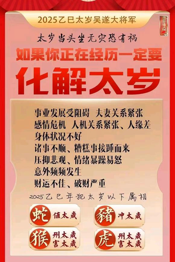  临西怎么化太岁-化太岁找田大师- 一对一人工解答